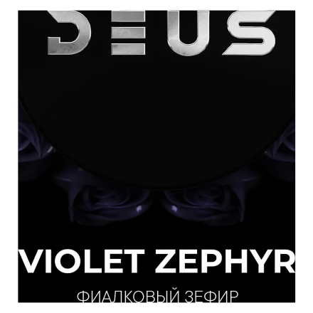 Табак Deus - Violet Zephyr (Фиалковый Зефир, 30 грамм) купить в Тюмени