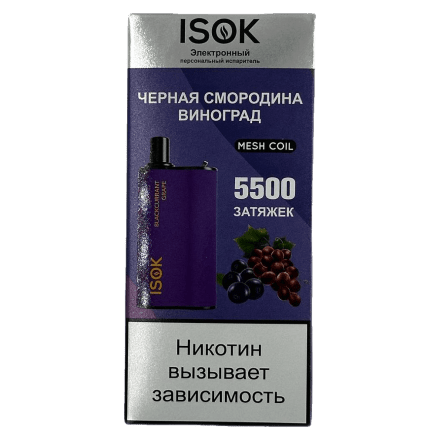 ISOK BOXX - Чёрная Смородина Виноград (BlackCurrant Grape, 5500 затяжек) купить в Тюмени