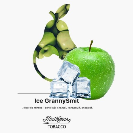 Табак MattPear - Ice GrannySmit (Ледяное Яблоко, 50 грамм) купить в Тюмени