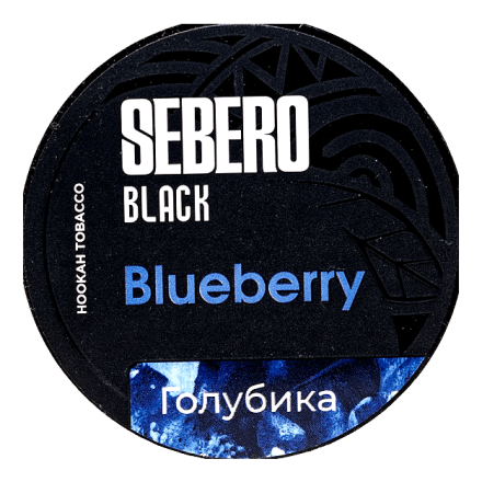 Табак Sebero Black - Blueberry (Голубика, 200 грамм) купить в Тюмени