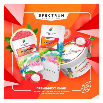 Табак Spectrum Hard - Greenwich (Грейпфрут Личи, 40 грамм) купить в Тюмени