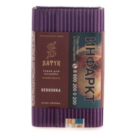 Табак Satyr - Dedushka (Дедушка, 100 грамм) купить в Тюмени