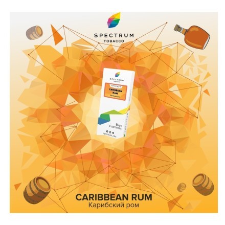 Табак Spectrum - Caribbean Rum (Карибский Ром, 25 грамм) купить в Тюмени