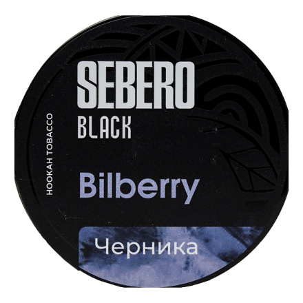 Табак Sebero Black - Bilberry (Черника, 200 грамм) купить в Тюмени