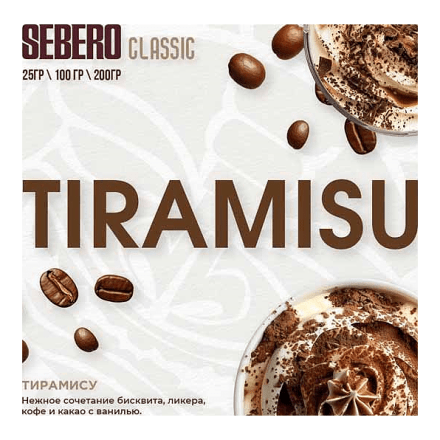 Табак Sebero - Tiramisu (Тирамису, 25 грамм) купить в Тюмени