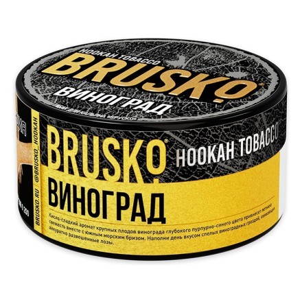 Табак Brusko - Виноград (125 грамм) купить в Тюмени