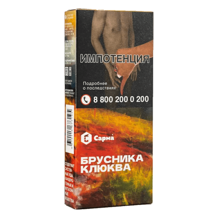 Табак Сарма - Брусника-Клюква (40 грамм) купить в Тюмени