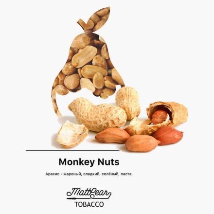 Табак MattPear - Monkey Nuts (Арахис, 50 грамм) купить в Тюмени