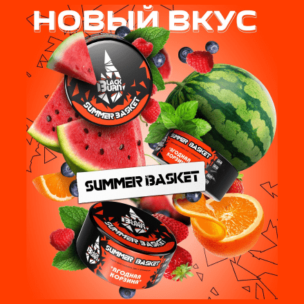 Табак BlackBurn - Summer Basket (Ягодная корзина, 100 грамм) купить в Тюмени