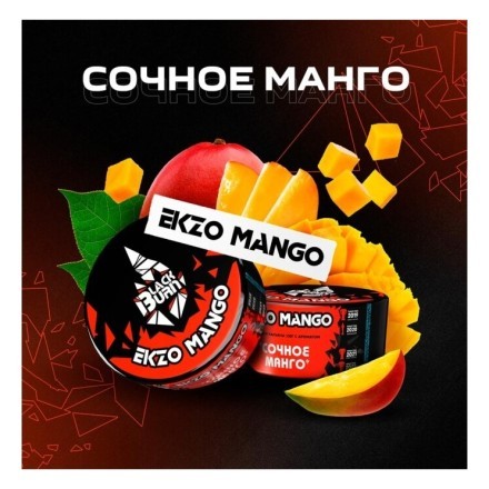 Табак BlackBurn - Ekzo Mango (Сочное Манго, 25 грамм) купить в Тюмени