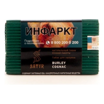 Табак Satyr No Flavors - Burley Cognac (Бёрли Коньяк, 100 грамм) купить в Тюмени