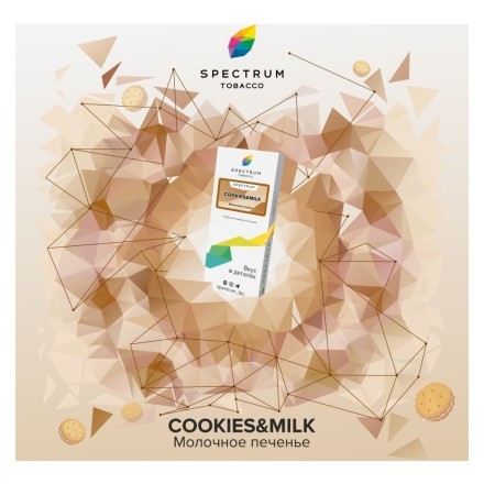 Табак Spectrum - Cookies &amp; Milk (Молочное Печенье, 25 грамм) купить в Тюмени