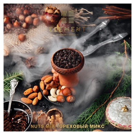 Табак Element Вода - Nuts Mix (Ореховый микс, 100 грамм) купить в Тюмени