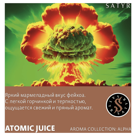 Табак Satyr - Atomic Juice (Фейхоа, 25 грамм) купить в Тюмени