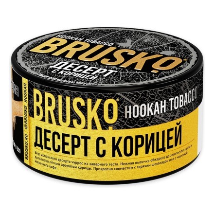 Табак Brusko - Десерт с Корицей (125 грамм) купить в Тюмени