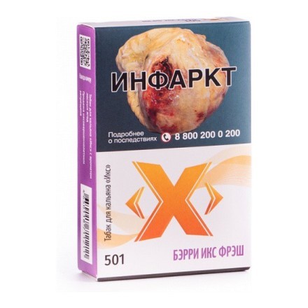 Табак Икс - Бэрри Икс Фрэш (Ледяные Ягоды, 50 грамм) купить в Тюмени