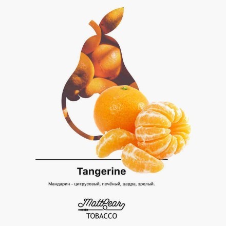 Табак MattPear - Tangerine (Мандарин, 50 грамм) купить в Тюмени