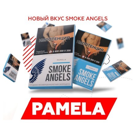 Табак Smoke Angels - Pamela (Помело, 25 грамм) купить в Тюмени