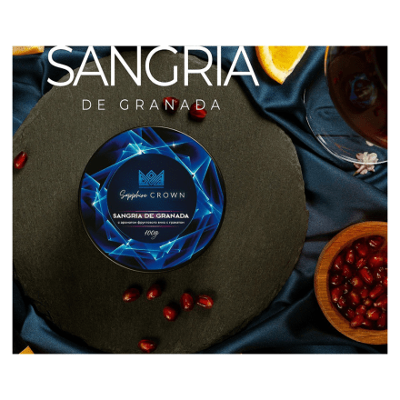 Табак Sapphire Crown - Sangria de Granada (Фруктовое Вино с Гранатом, 25 грамм) купить в Тюмени