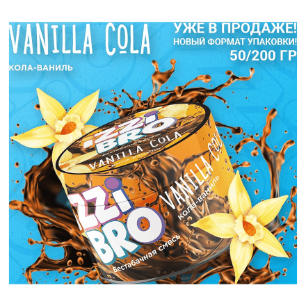 Смесь Izzi Bro - Vanilla Cola (Кола-Ваниль, 50 грамм) купить в Тюмени