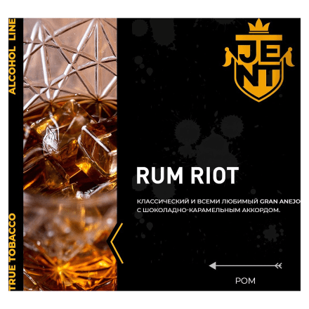 Табак Jent - Rum Riot (Ром, 100 грамм) купить в Тюмени