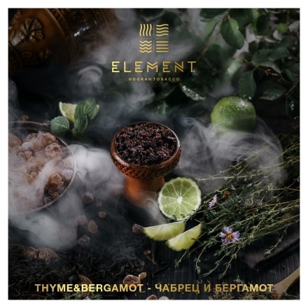 Табак Element Вода - Thyme &amp; Bergamot (Чабрец и Бергамот, 100 грамм) купить в Тюмени