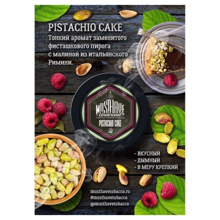 Табак Must Have - Pistachio Cake (Фисташковый Пирог, 125 грамм) купить в Тюмени