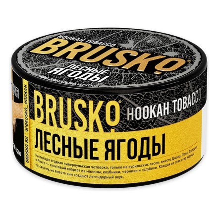 Табак Brusko - Лесные Ягоды (125 грамм) купить в Тюмени