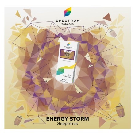 Табак Spectrum - Energy Storm (Энергетик, 25 грамм) купить в Тюмени