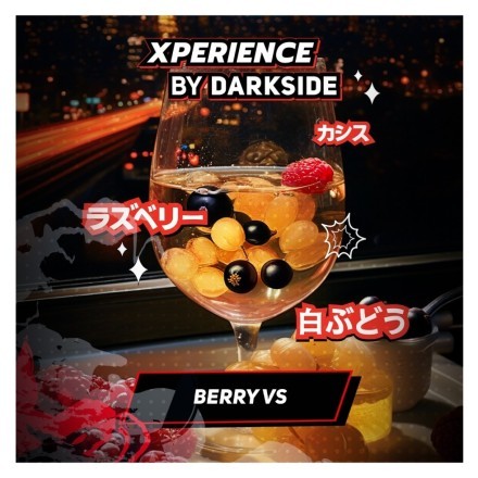 Табак Darkside Xperience - Berry VS (120 грамм) купить в Тюмени