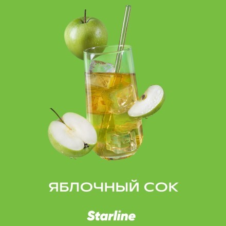 Табак Starline - Яблочный Сок (25 грамм) купить в Тюмени