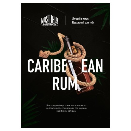 Табак Must Have - Caribbean Rum (Карибский Ром, 125 грамм) купить в Тюмени