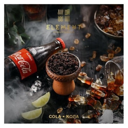 Табак Element Вода - Cola (Кола, 200 грамм) купить в Тюмени
