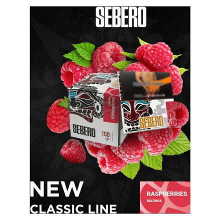 Табак Sebero - Raspberries (Малина, 200 грамм) купить в Тюмени