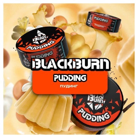 Табак BlackBurn - Pudding (Пудинг, 100 грамм) купить в Тюмени