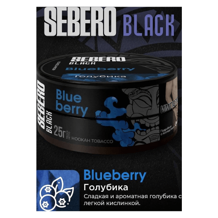 Табак Sebero Black - Blueberry (Голубика, 100 грамм) купить в Тюмени