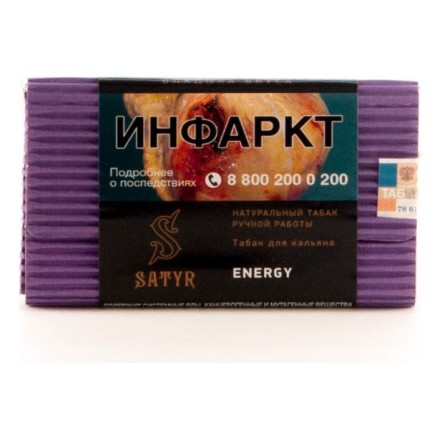 Табак Satyr - Energy (Энергетик, 100 грамм) купить в Тюмени