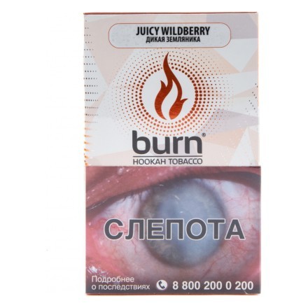 Табак Burn - Juicy Wildberry (Дикая Земляника, 100 грамм) купить в Тюмени