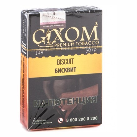 Табак Gixom - Biscuit (Бисквит, 50 грамм, Акциз) купить в Тюмени