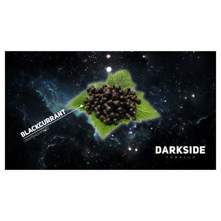 Табак DarkSide Core - BLACK CURRANT (Черная смородина, 100 грамм) купить в Тюмени