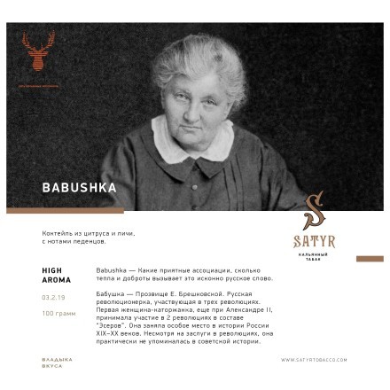 Табак Satyr - Babushka (Бабушка, 25 грамм) купить в Тюмени
