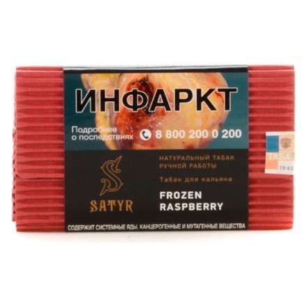 Табак Satyr - Frozen Raspberry (Замороженная Малина, 100 грамм) купить в Тюмени