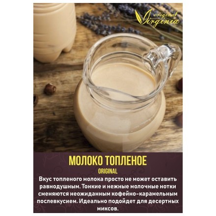 Табак Original Virginia ORIGINAL - Молоко топленое (50 грамм) купить в Тюмени