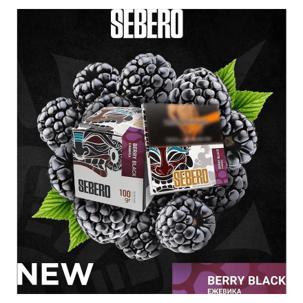 Табак Sebero - Berry Black (Ежевика, 40 грамм) купить в Тюмени