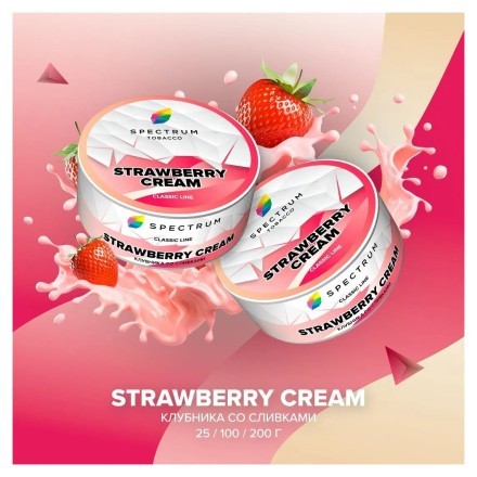 Табак Spectrum - Strawberry Cream (Клубника со Сливками, 100 грамм) купить в Тюмени
