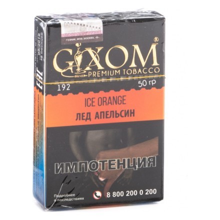 Табак Gixom - Ice Orange (Лед Апельсин, 50 грамм, Акциз) купить в Тюмени