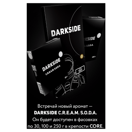 Табак DarkSide Core - C.R.E.A.M. S.O.D.A. (Крем-Сода, 30 грамм) купить в Тюмени