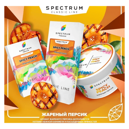 Табак Spectrum - Spicy Peach (Жареный Персик, 200 грамм) купить в Тюмени