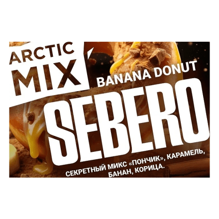 Табак Sebero Arctic Mix - Banana Donut (Банана Донат, 60 грамм) купить в Тюмени
