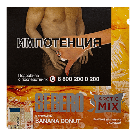 Табак Sebero Arctic Mix - Banana Donut (Банана Донат, 60 грамм) купить в Тюмени